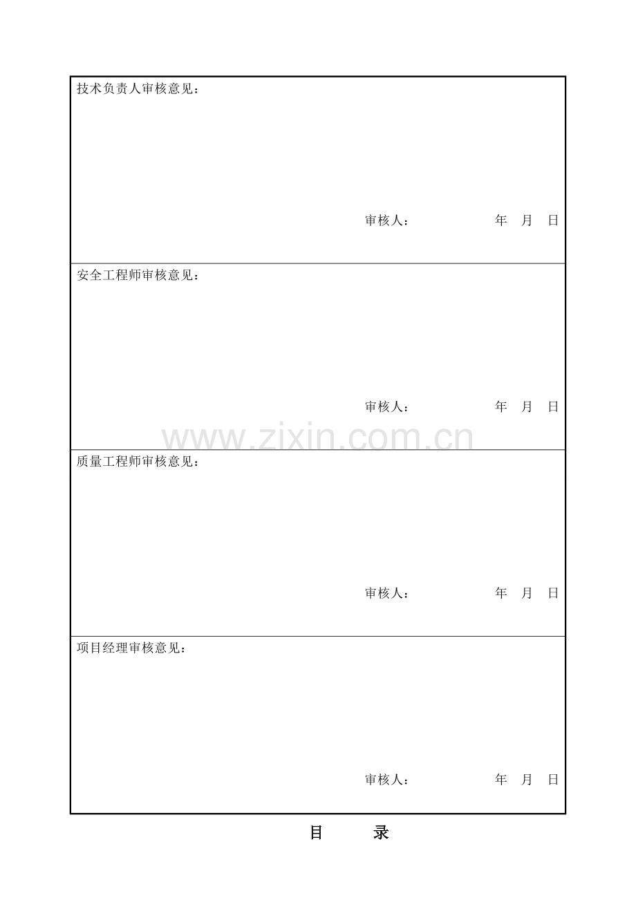 圆形煤场大体积混凝土工程施工方案(已阅).doc_第3页