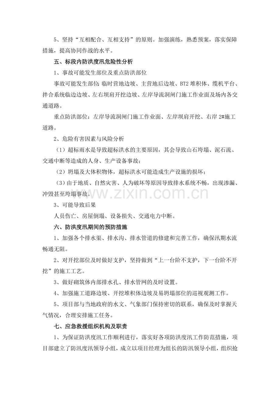 2014年水电xxx防洪度汛应急救援预案.doc_第2页