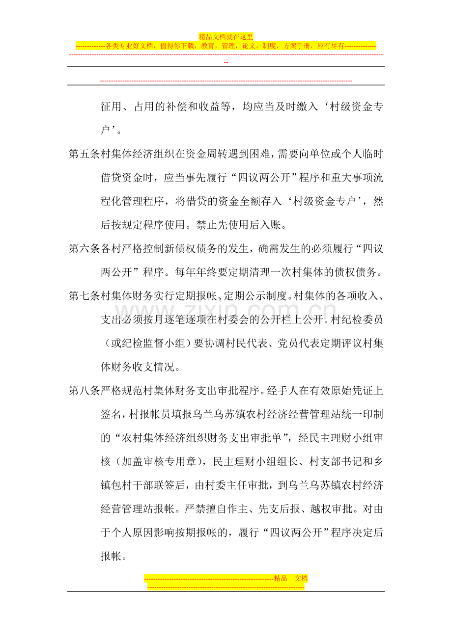 村级会计委托协议书.doc_第2页