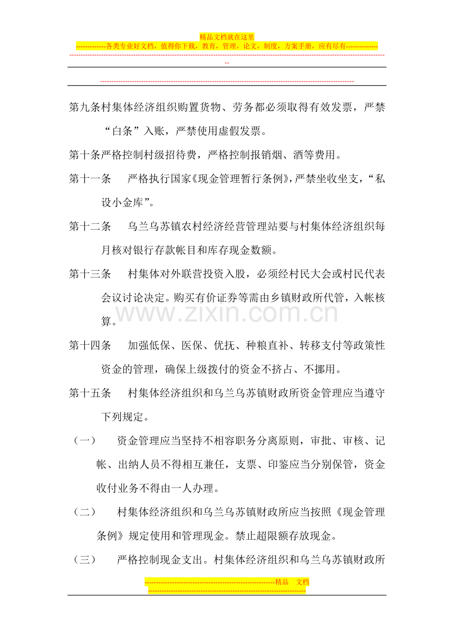 村级会计委托协议书.doc_第3页