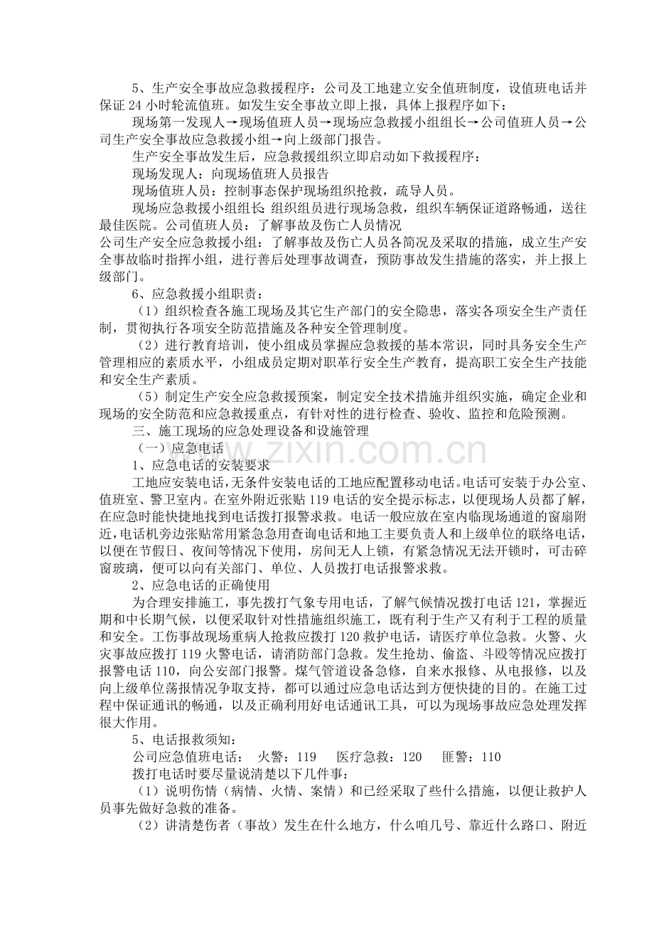 预防监控措施和应急预案.doc_第2页