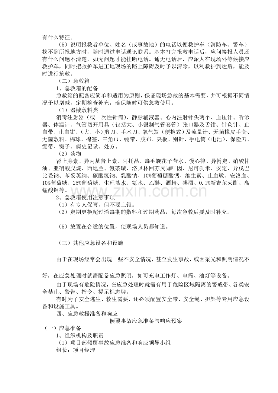 预防监控措施和应急预案.doc_第3页