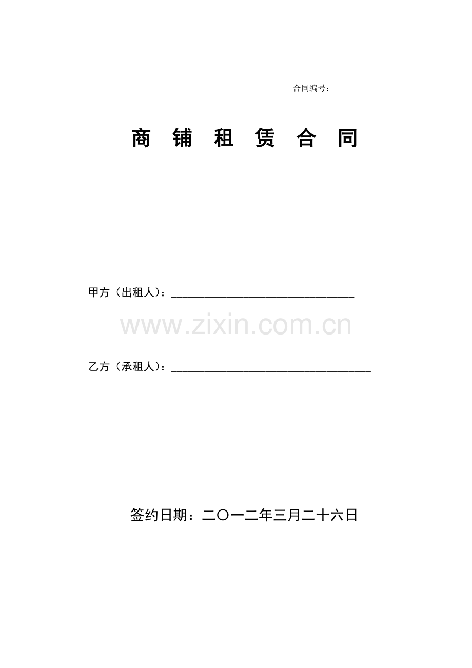 商铺合同出租1版.docx_第1页