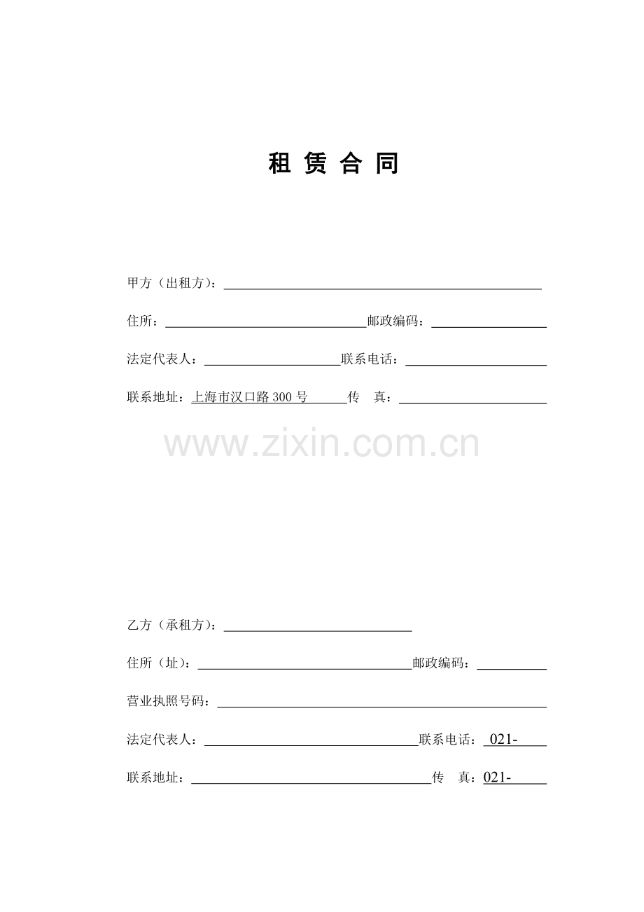 商铺合同出租1版.docx_第2页