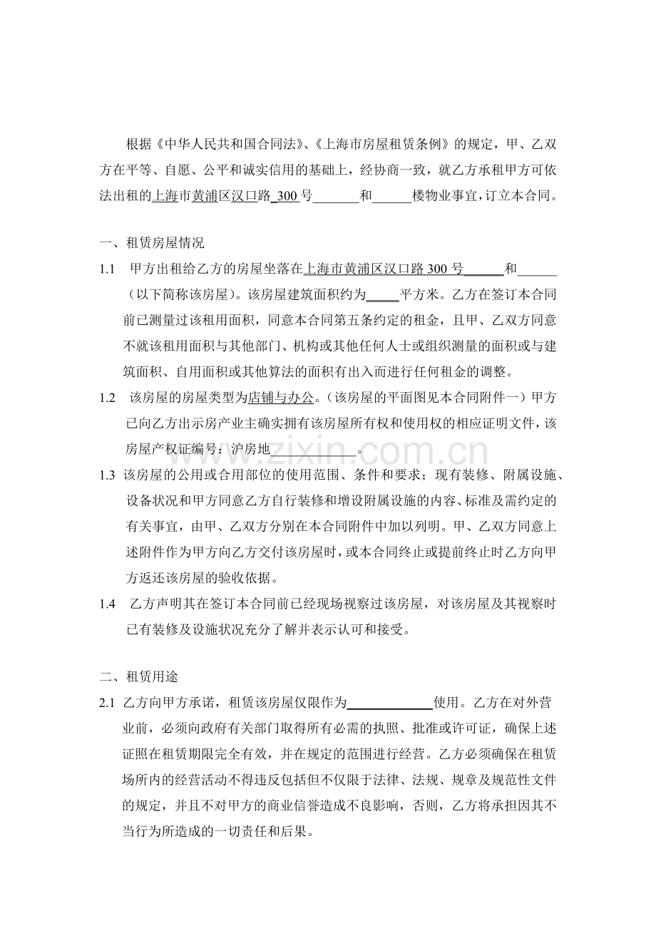 商铺合同出租1版.docx_第3页