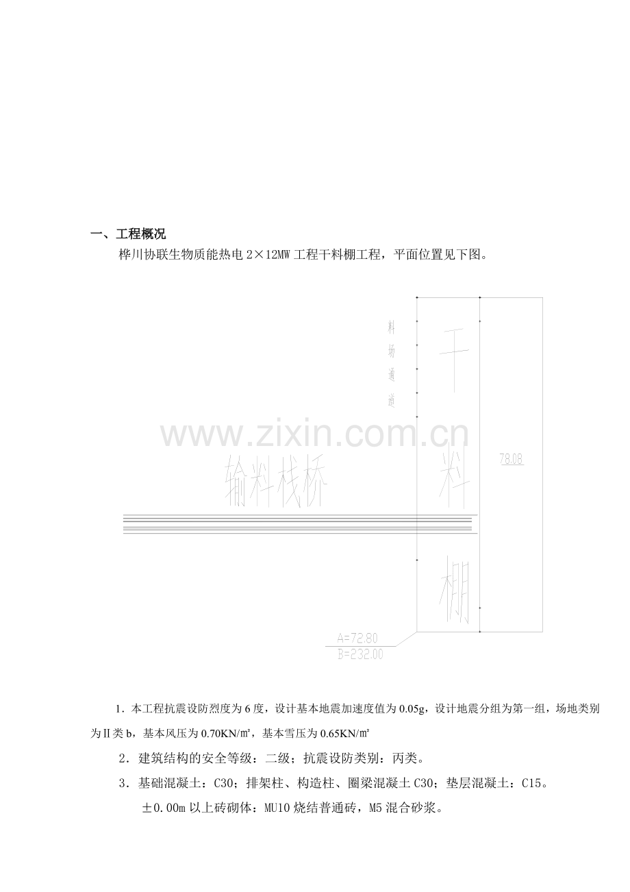 干料棚施工组织设计.doc_第1页