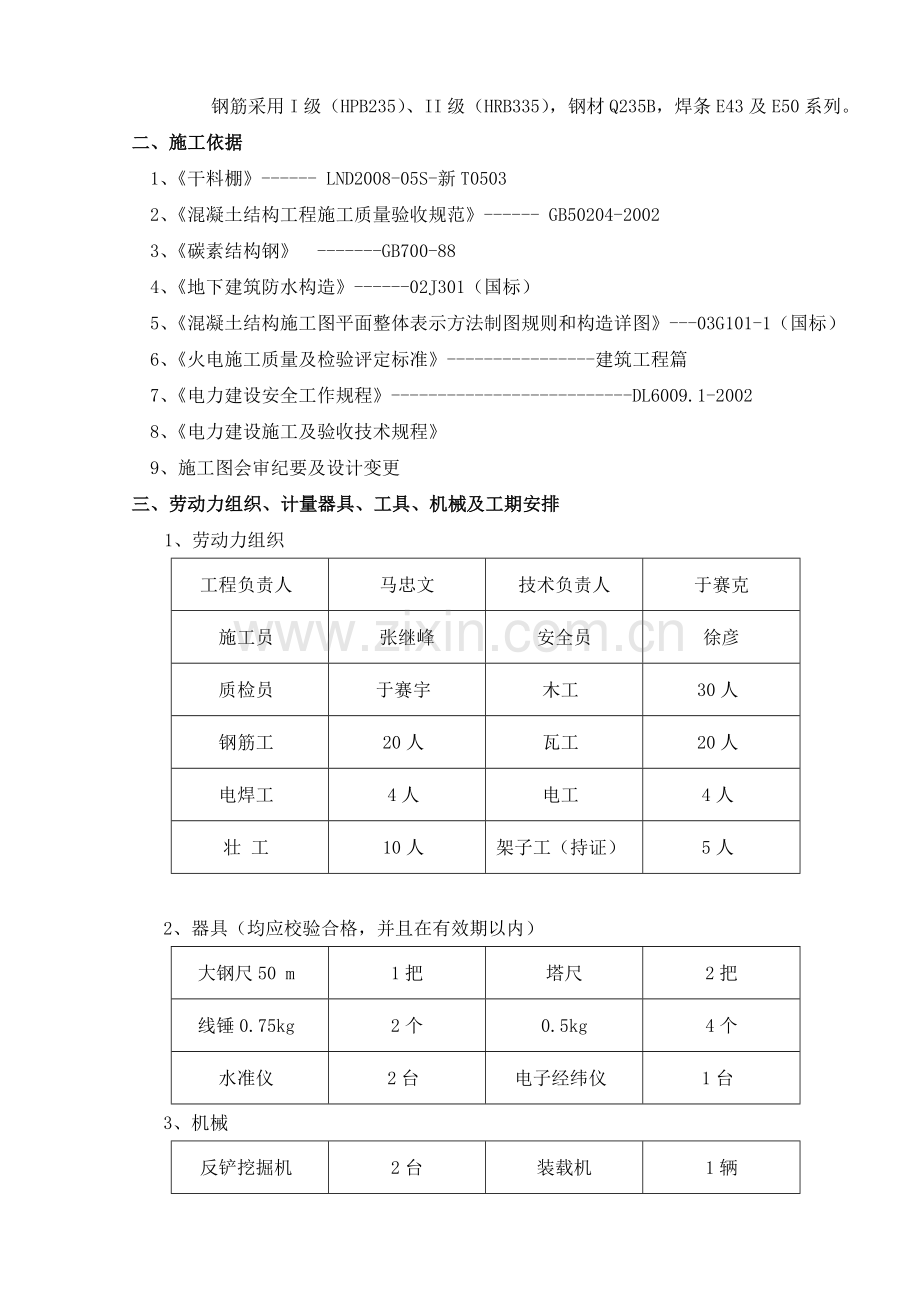 干料棚施工组织设计.doc_第2页