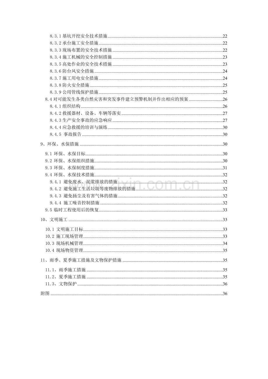 5米以上深基坑施工方案.doc_第3页