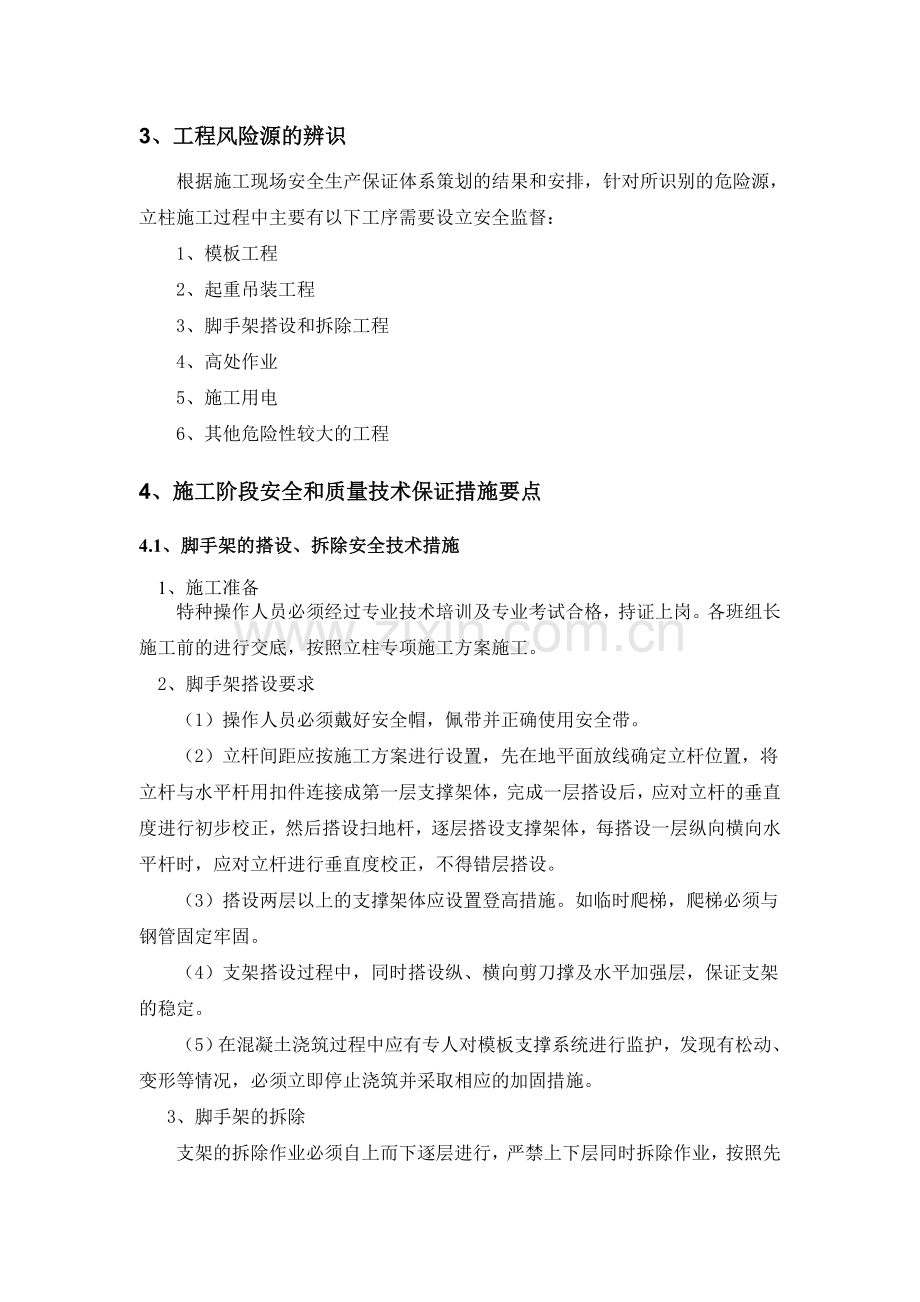 立柱施工安全专项方案.doc_第3页