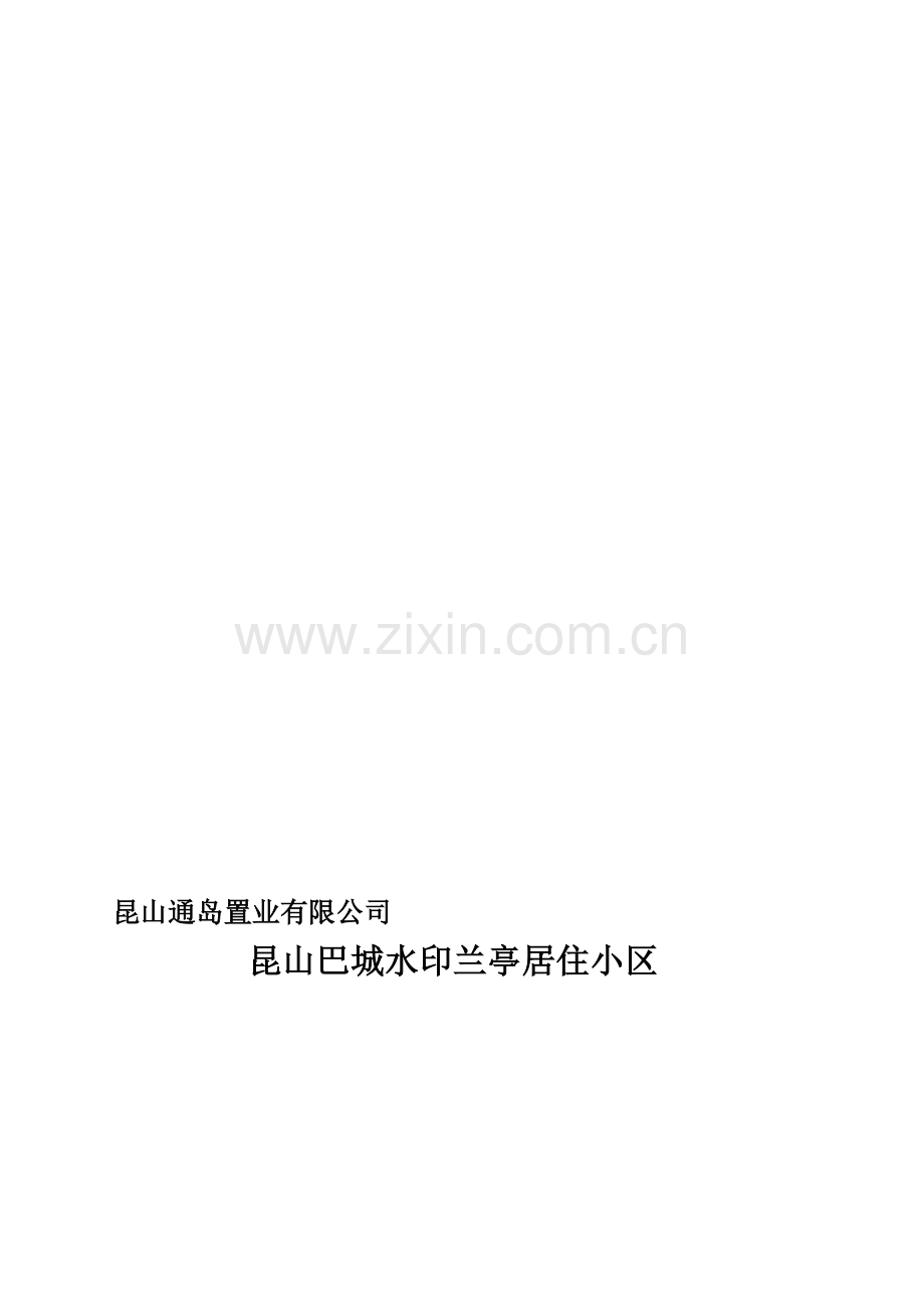 主体钢筋工程施工方案.doc_第1页