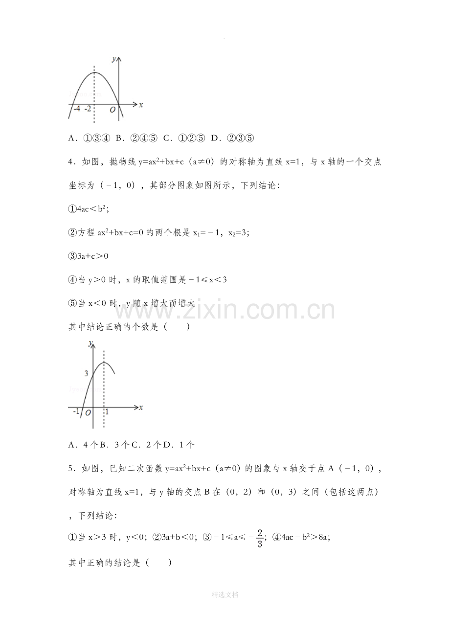 二次函数一般是中a-b-c与图像都关系.doc_第2页