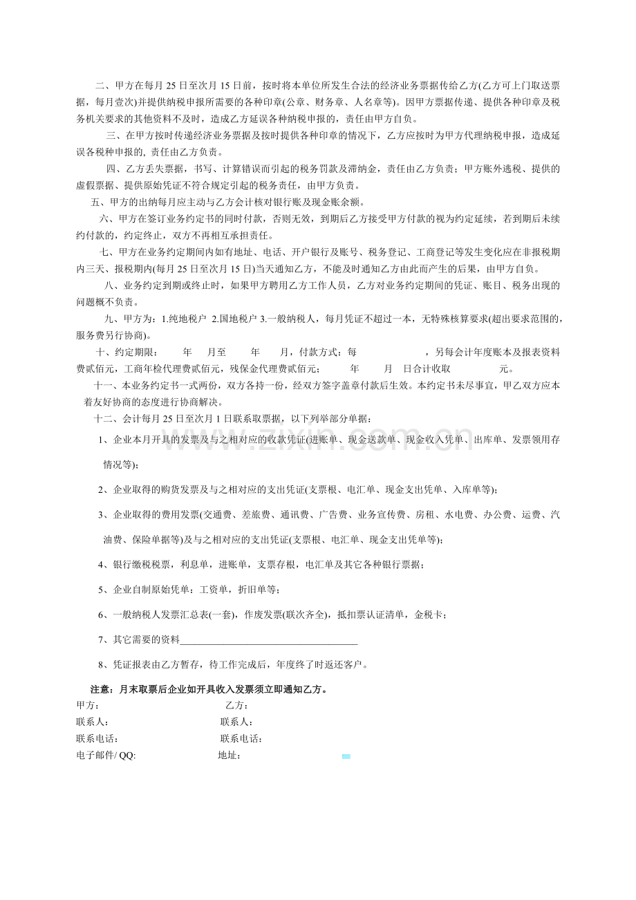 租赁厂房合同书.doc_第3页