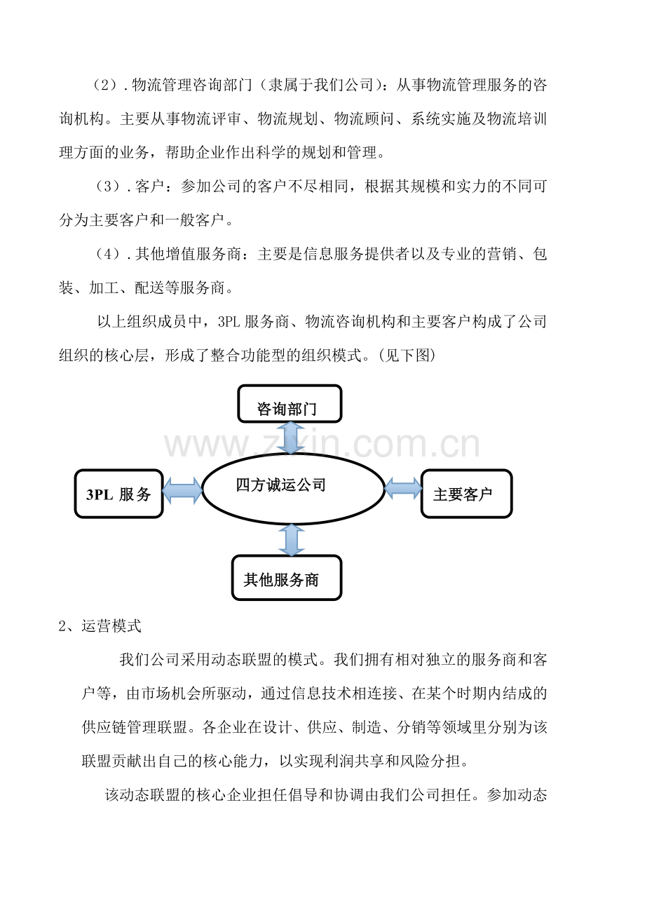 创业计划书-初稿2.doc_第3页