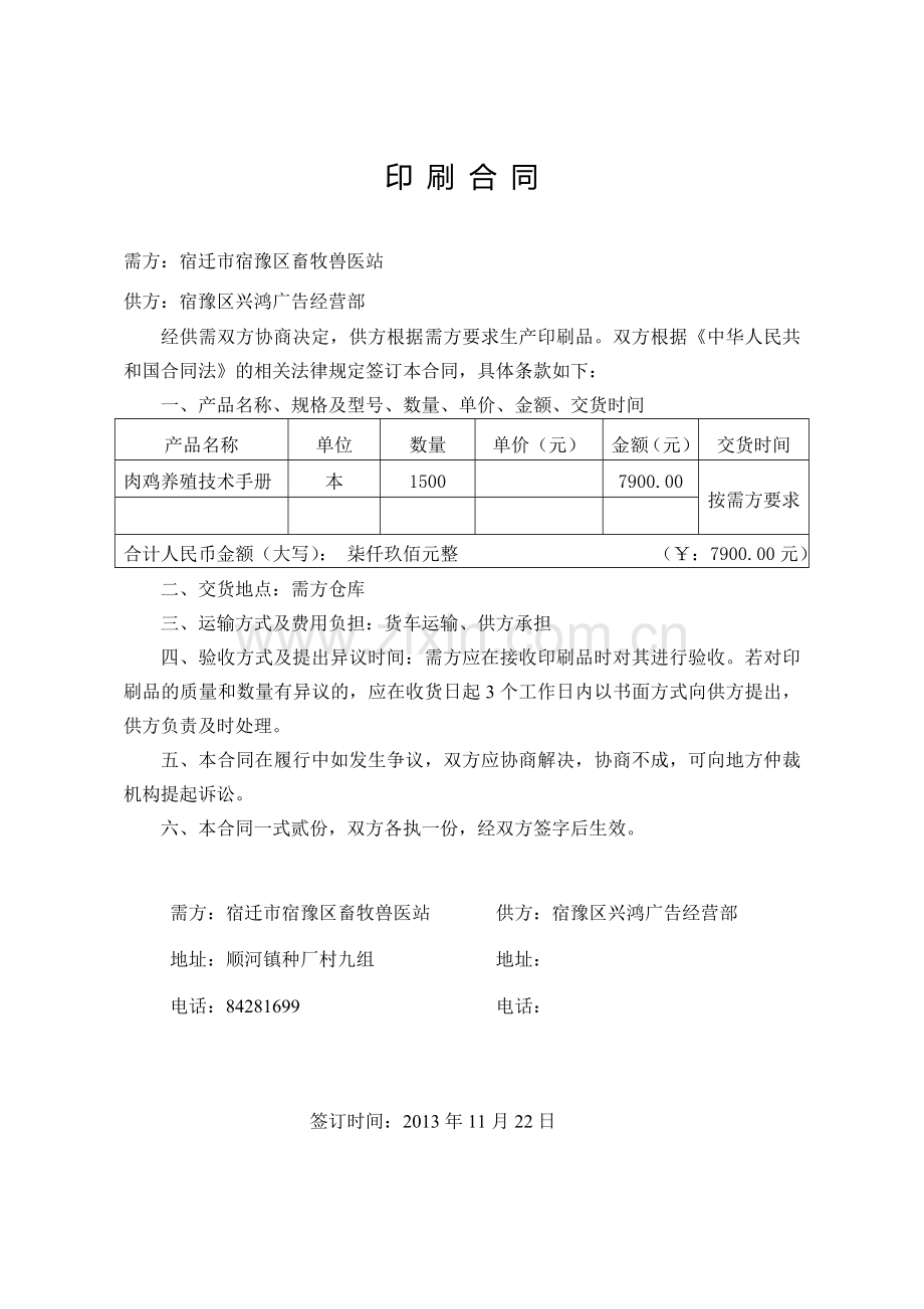 印刷品购销合同(肉鸡手册)-2.doc_第1页