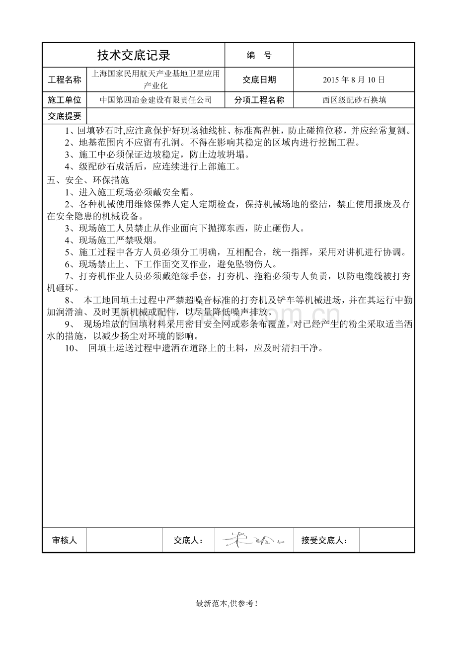 级配砂石换填技术交底.doc_第2页