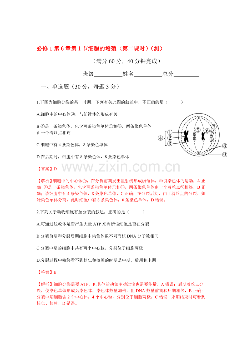 2017-2018学年高二生物上学期课时同步训练卷12.doc_第1页