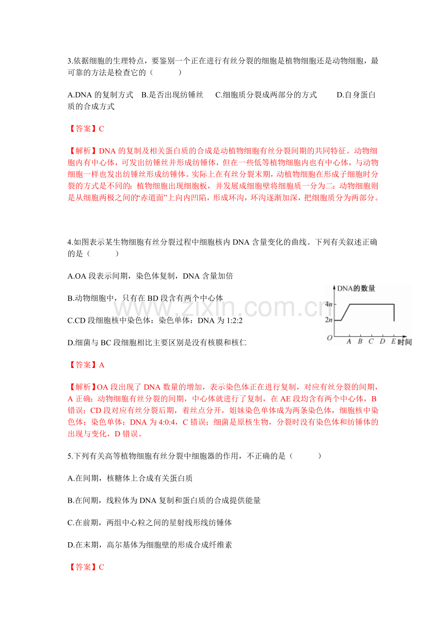 2017-2018学年高二生物上学期课时同步训练卷12.doc_第2页