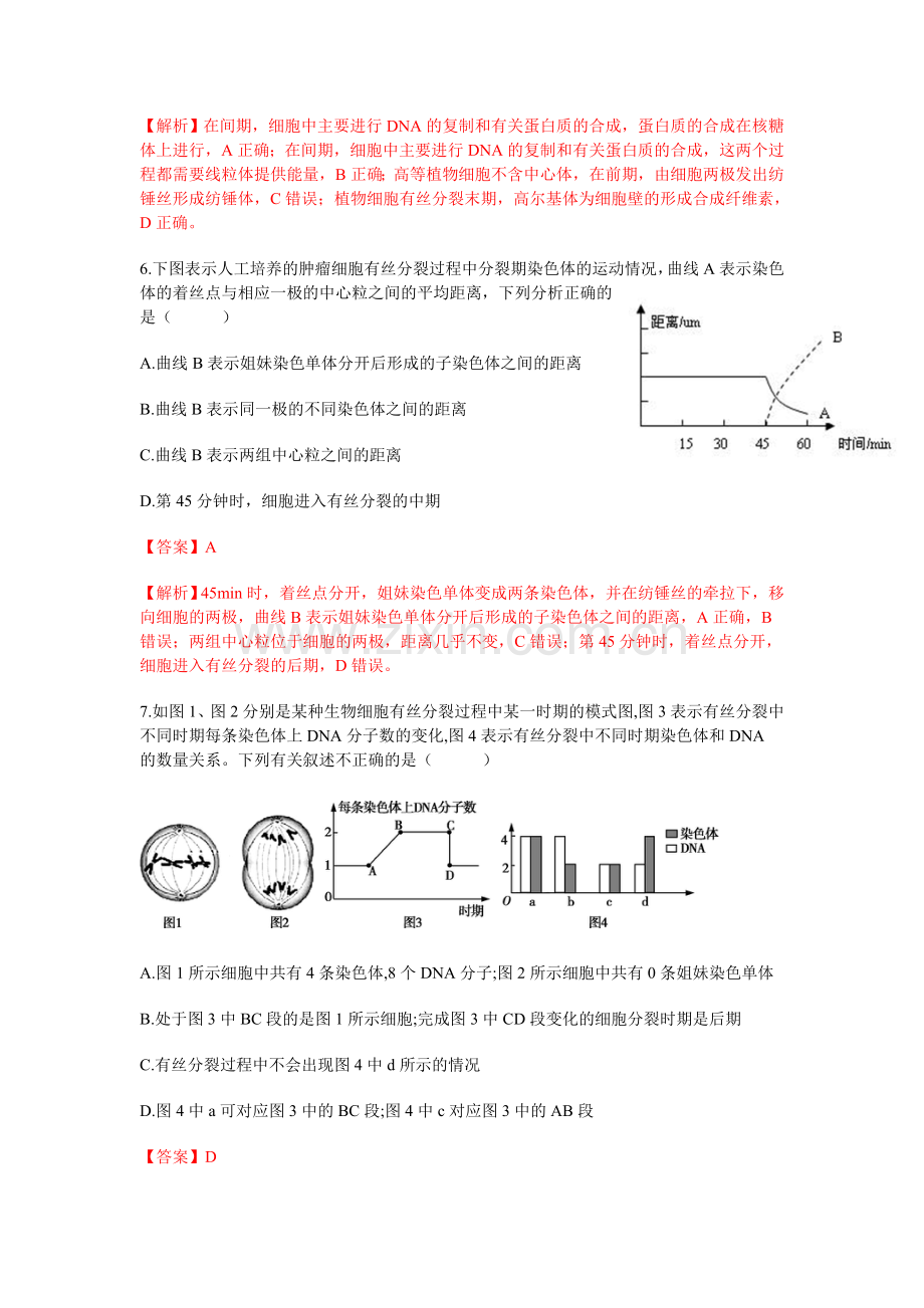 2017-2018学年高二生物上学期课时同步训练卷12.doc_第3页