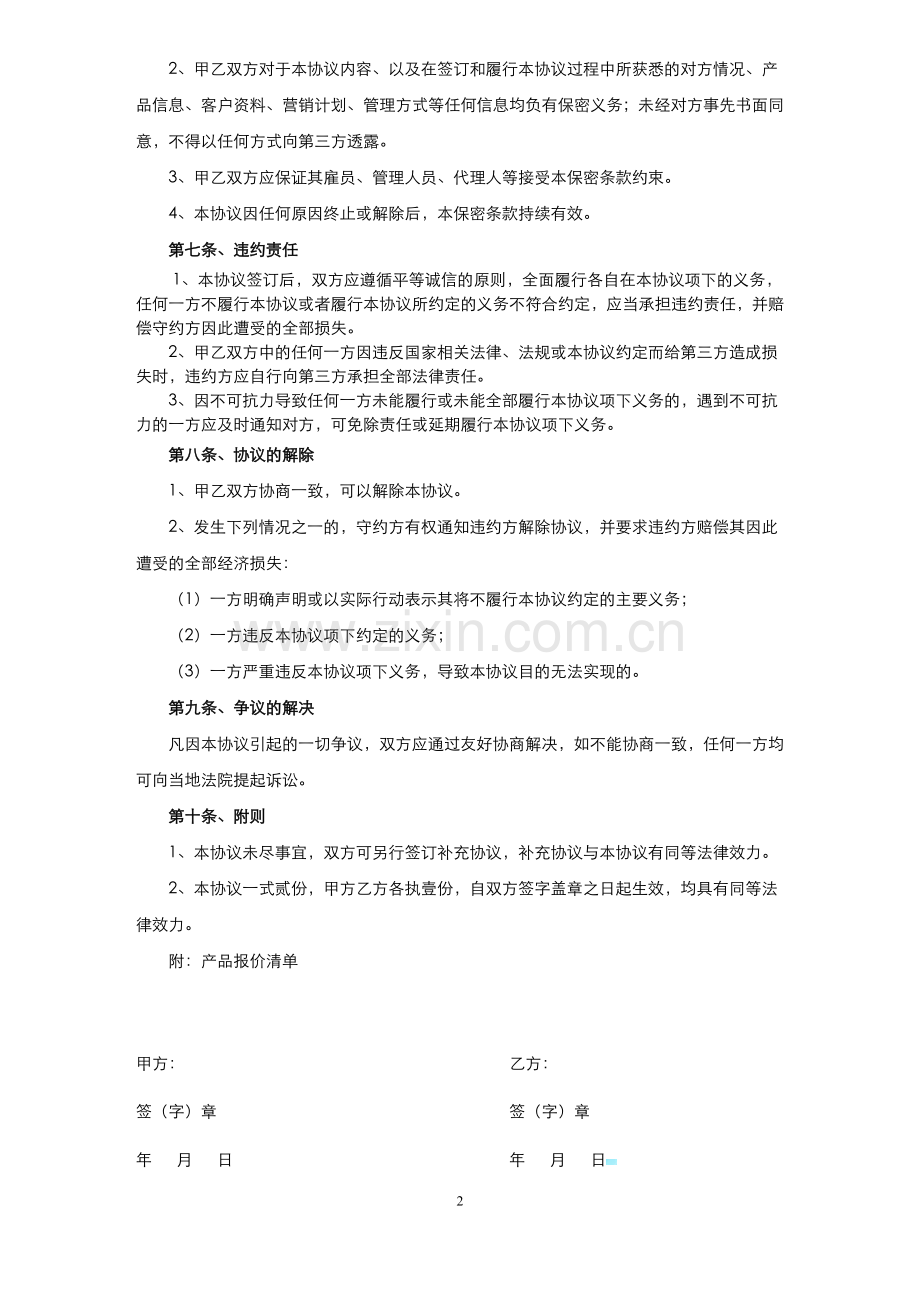 葡萄酒购买合同.doc_第2页