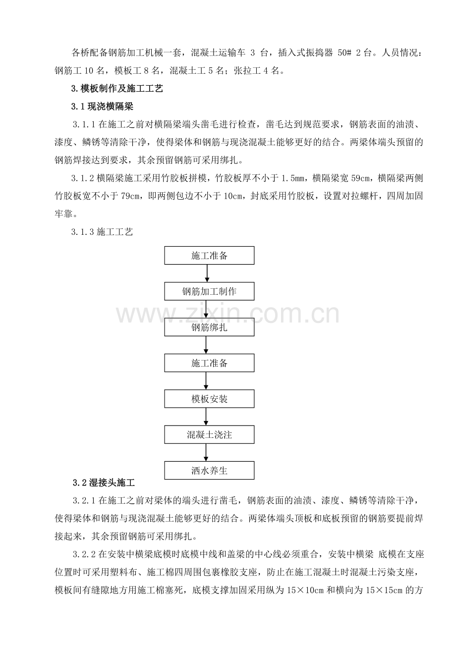 湿接缝和湿接头施工方案.doc_第3页