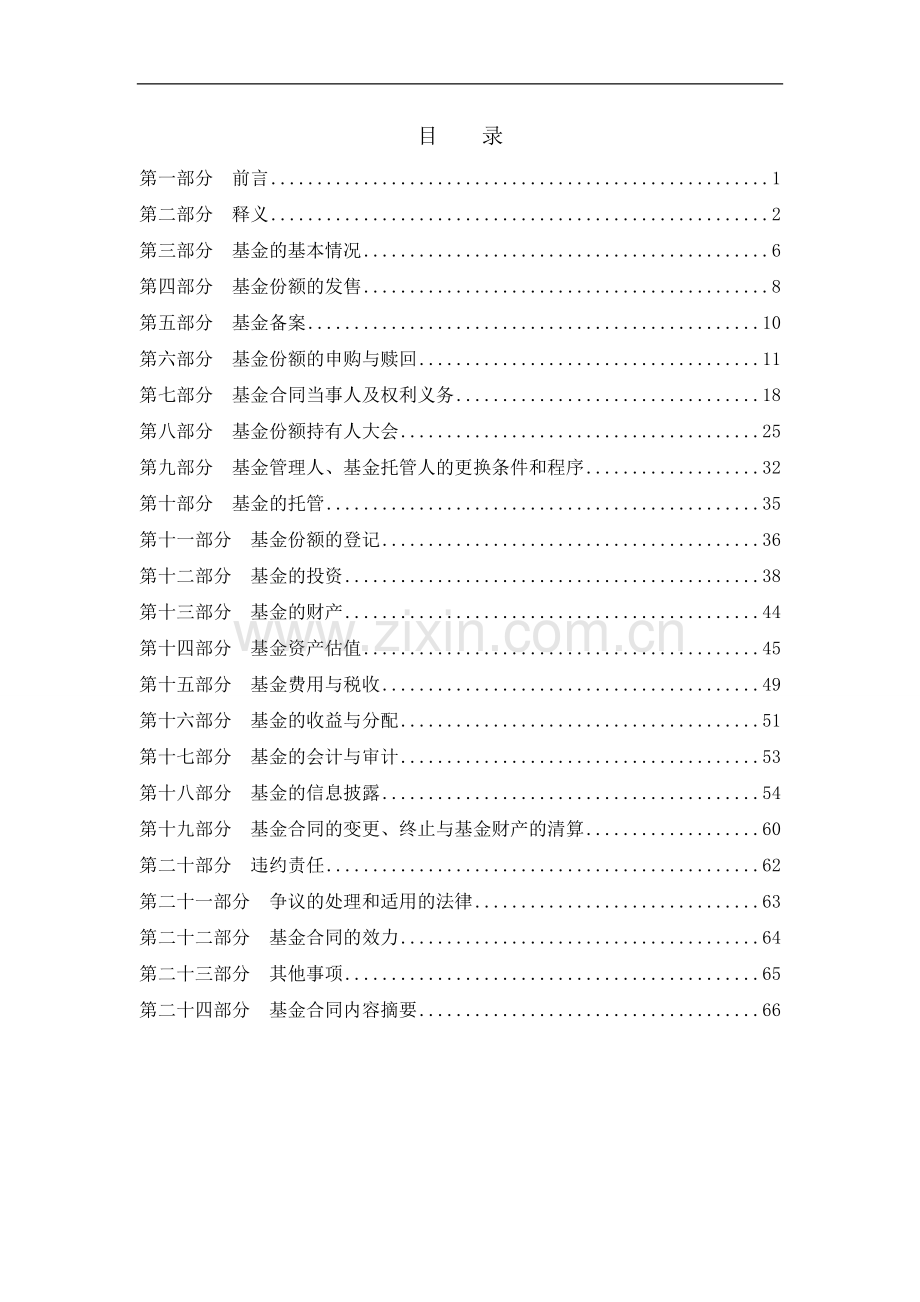 华安纯债债券型发起式证券投资基金-基金合同.doc_第3页