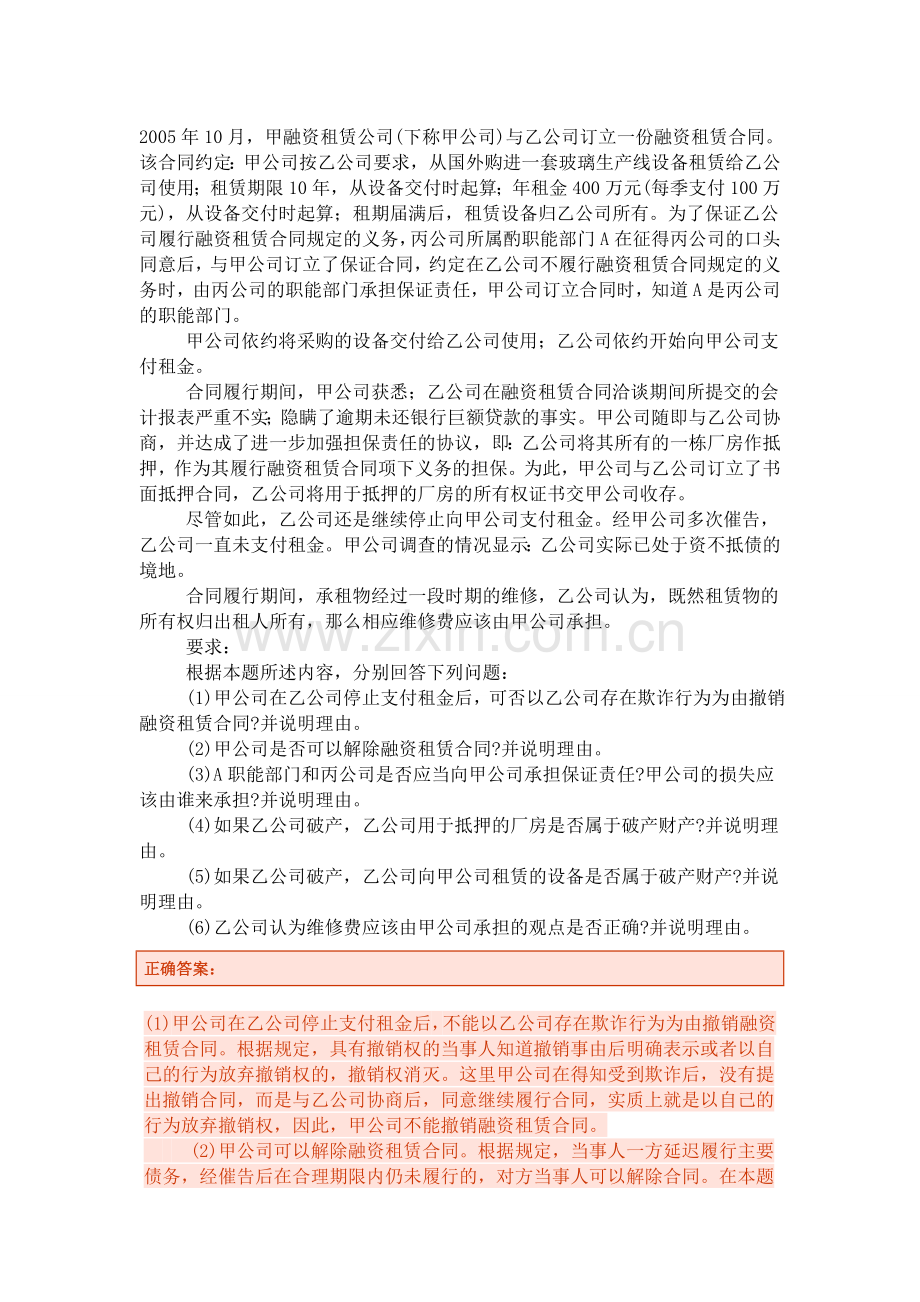 融资租赁公司有关法律问题.doc_第1页