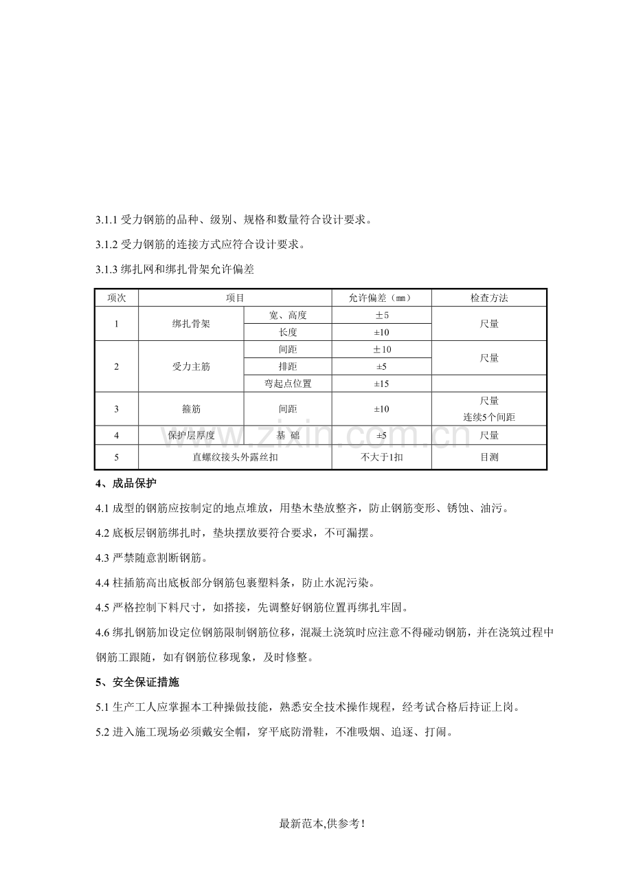 独立基础钢筋绑扎交底.doc_第3页