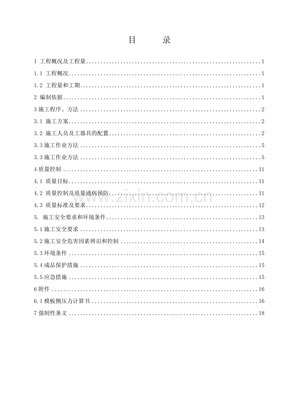 集控楼0m地下设施施工方案.doc_第2页