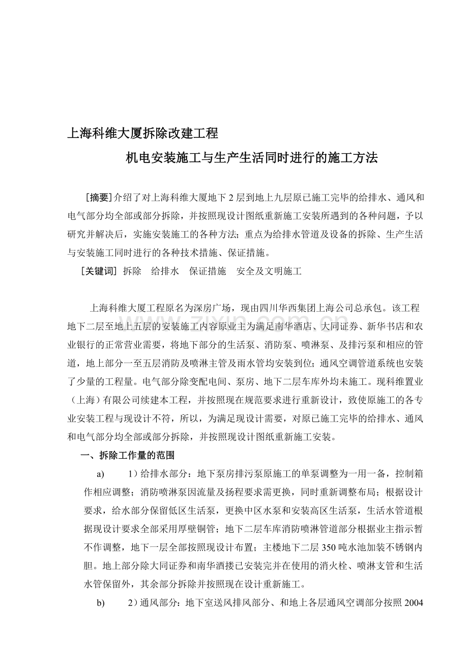 科维改建工程机电安装施工方案.doc_第1页