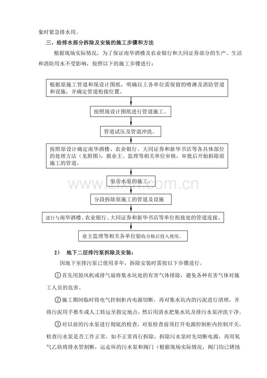 科维改建工程机电安装施工方案.doc_第3页