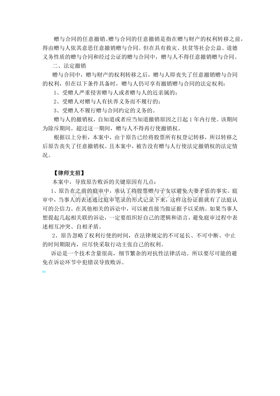 股权赠与合同是否可以撤销.docx_第2页