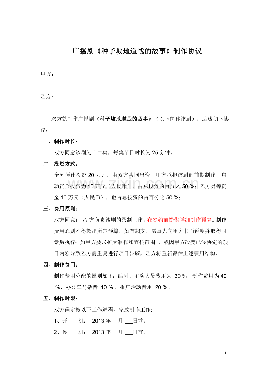 广播剧合同316.doc_第1页