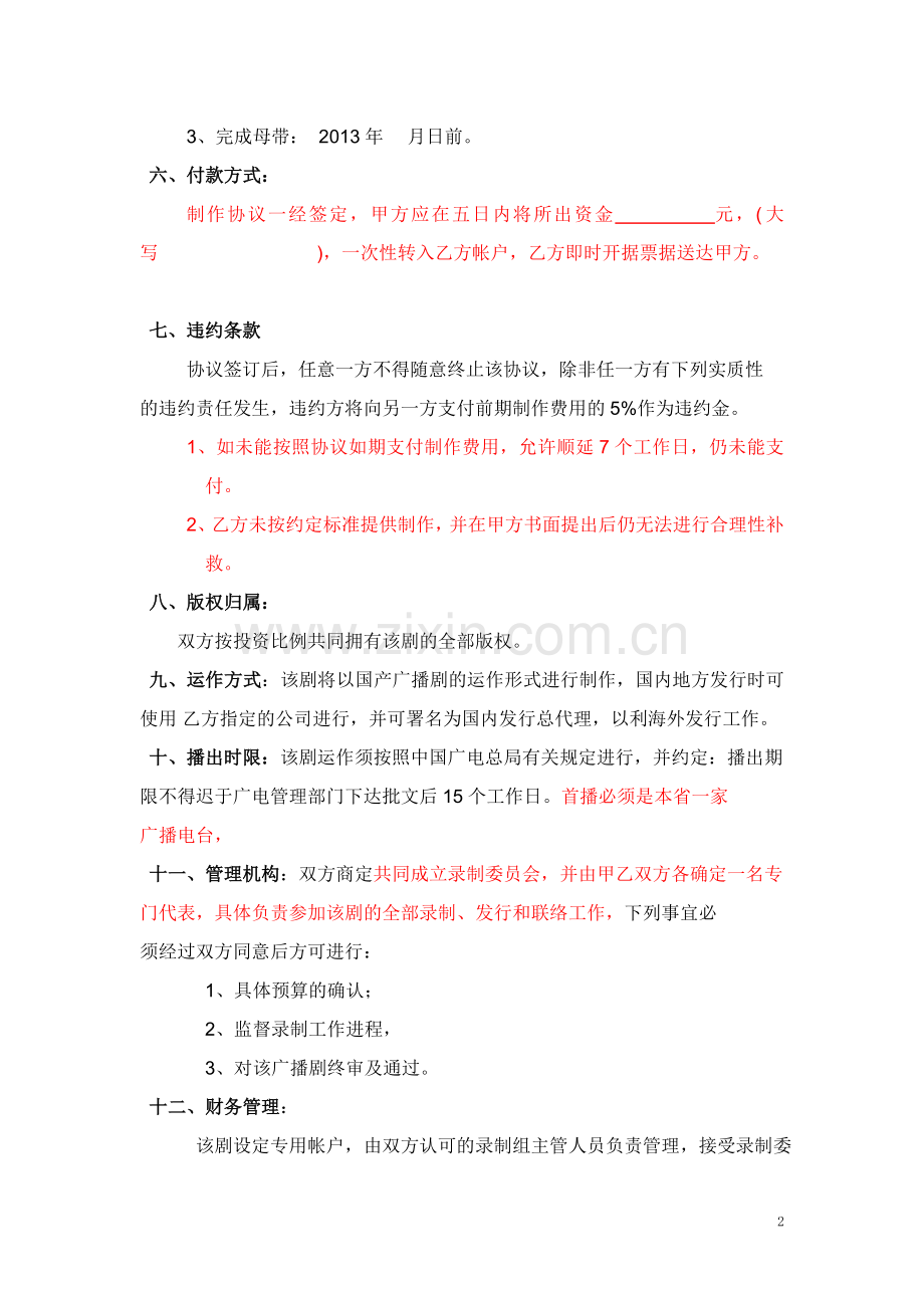 广播剧合同316.doc_第2页