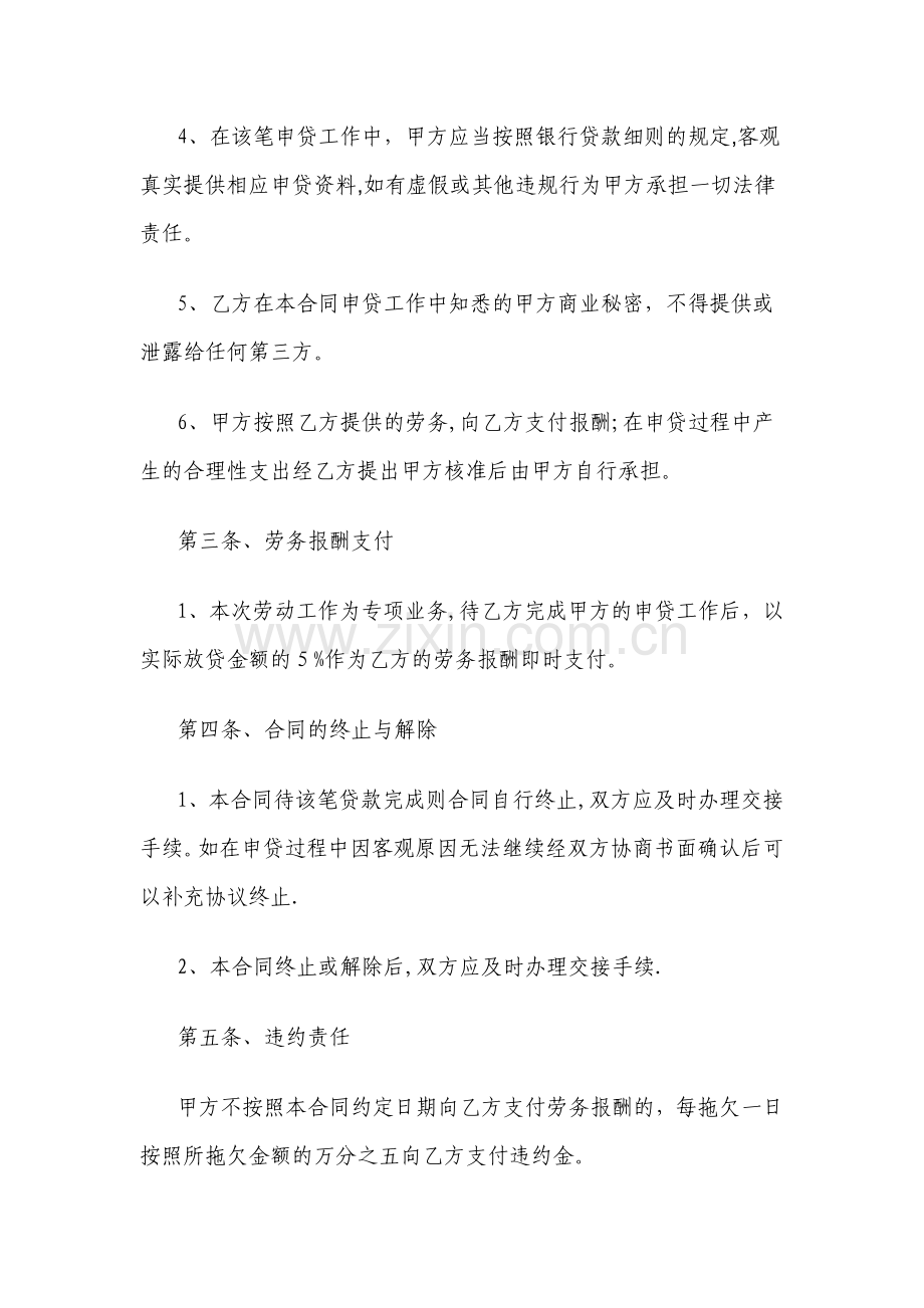 贷款中介劳务合同.doc_第2页