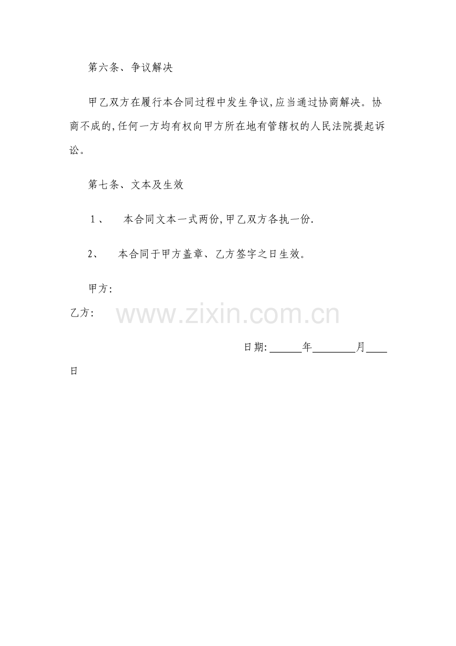 贷款中介劳务合同.doc_第3页