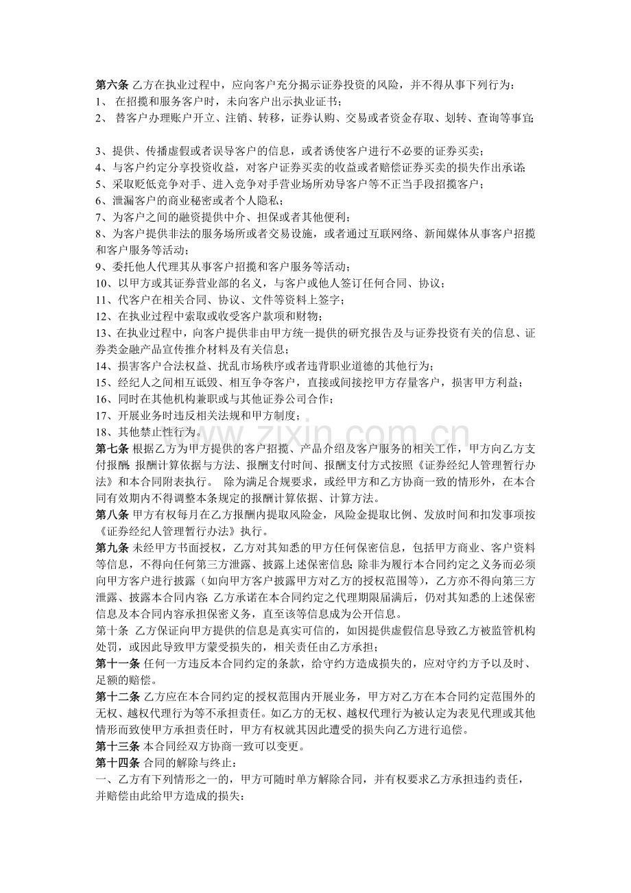 证券经纪人委托代理合同.doc_第3页