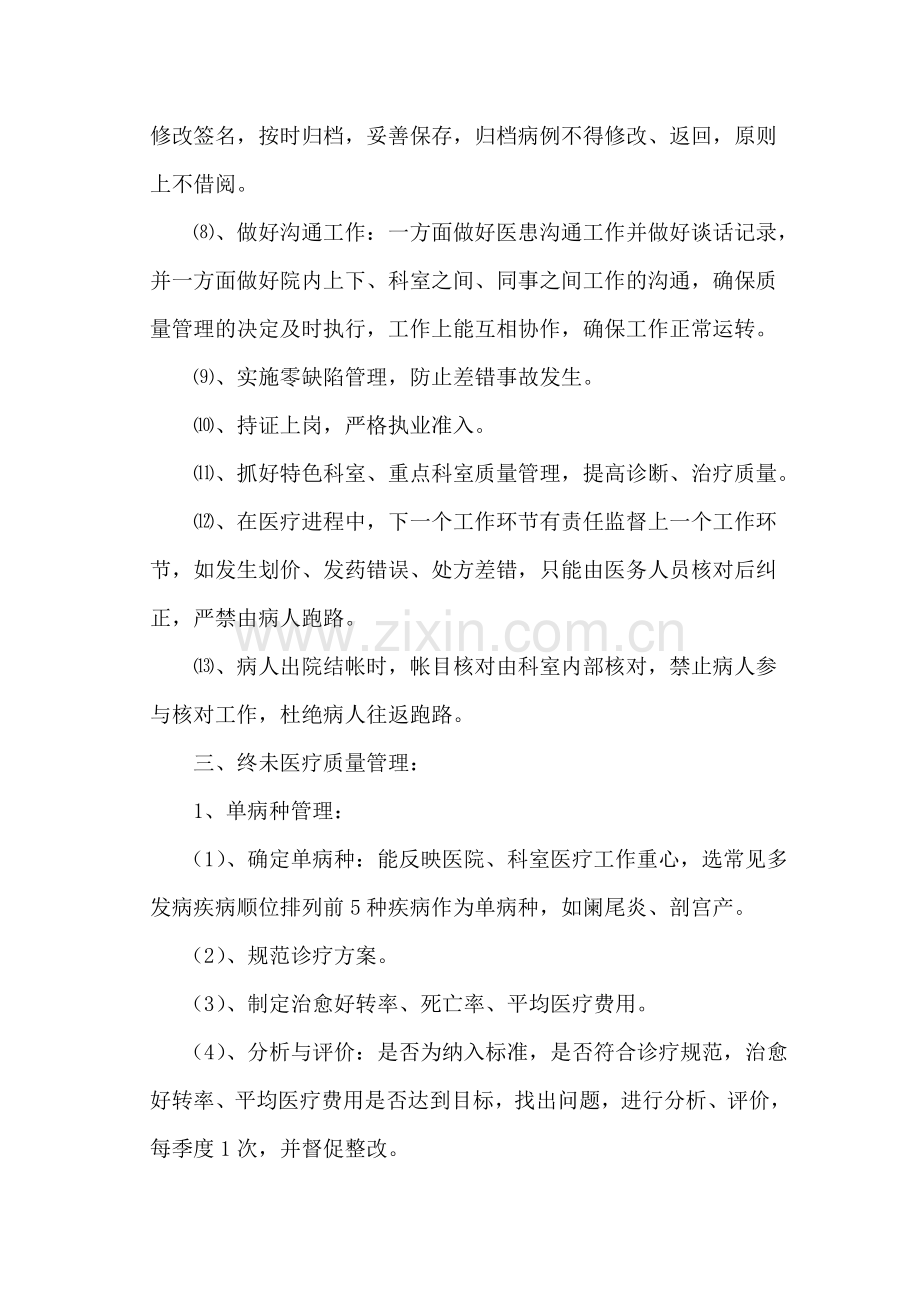 医疗服务质量管理制度.docx_第3页