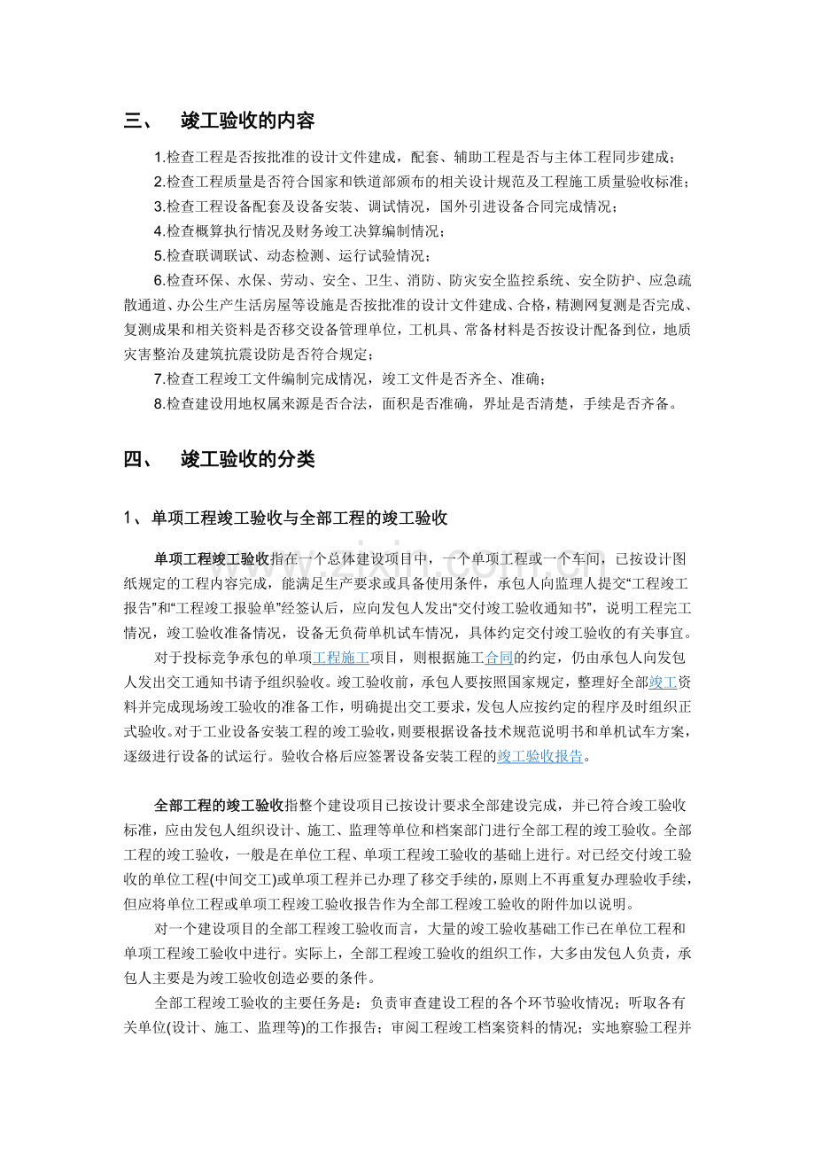 竣工验收及所需的竣工资料.doc_第2页