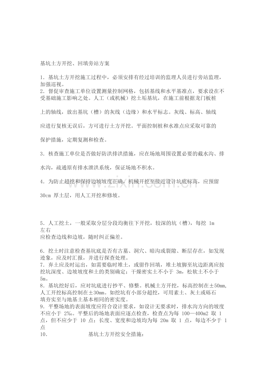 监理旁站方案.doc_第2页