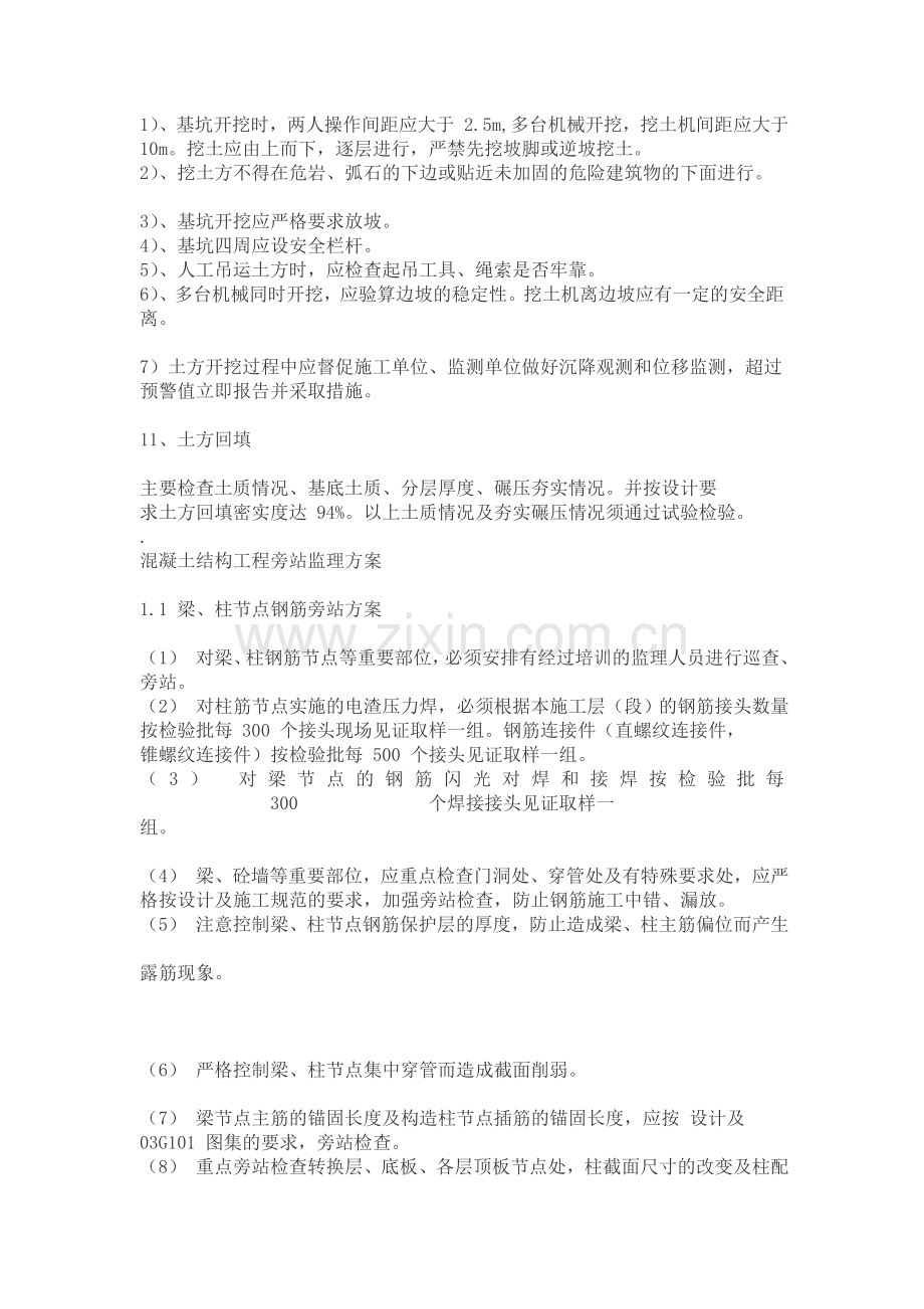 监理旁站方案.doc_第3页