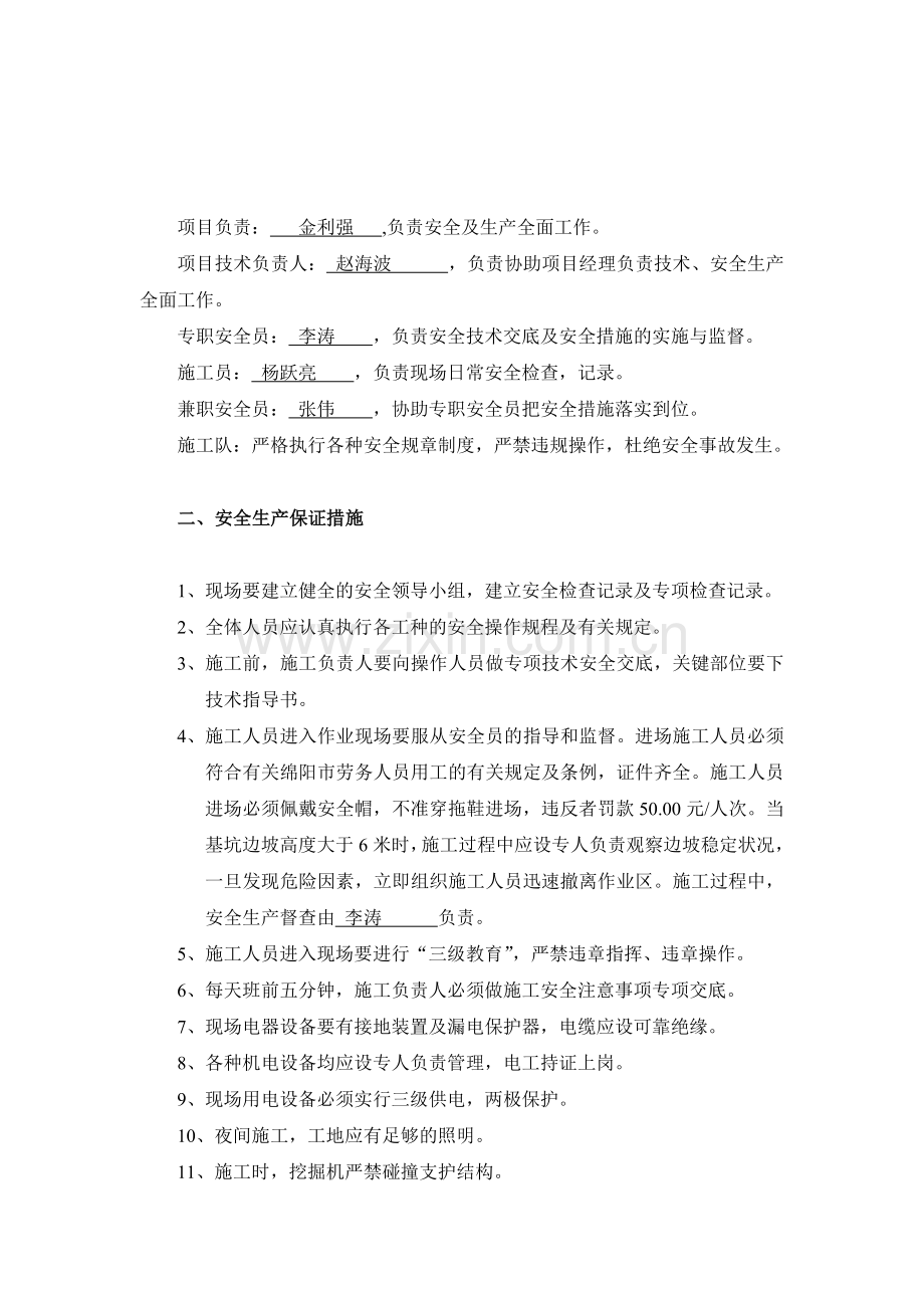 基坑支护安全专项施工方案.doc_第2页