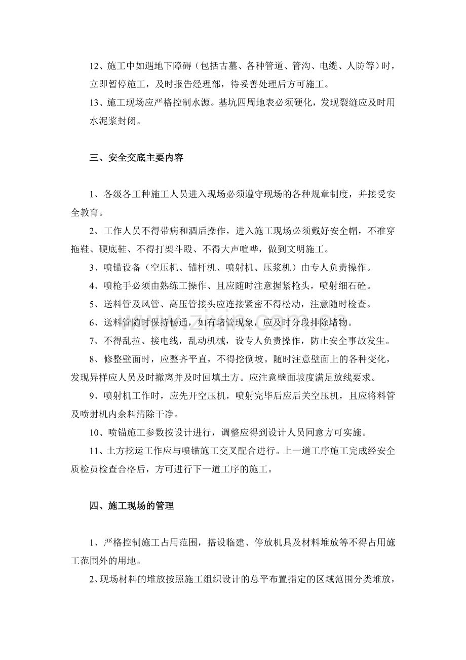 基坑支护安全专项施工方案.doc_第3页