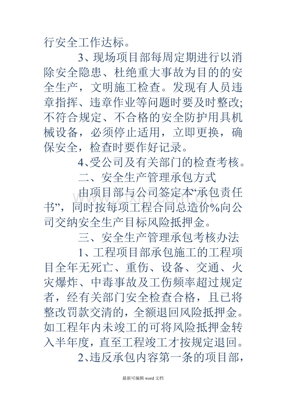 项目责任书范文篇.doc_第3页