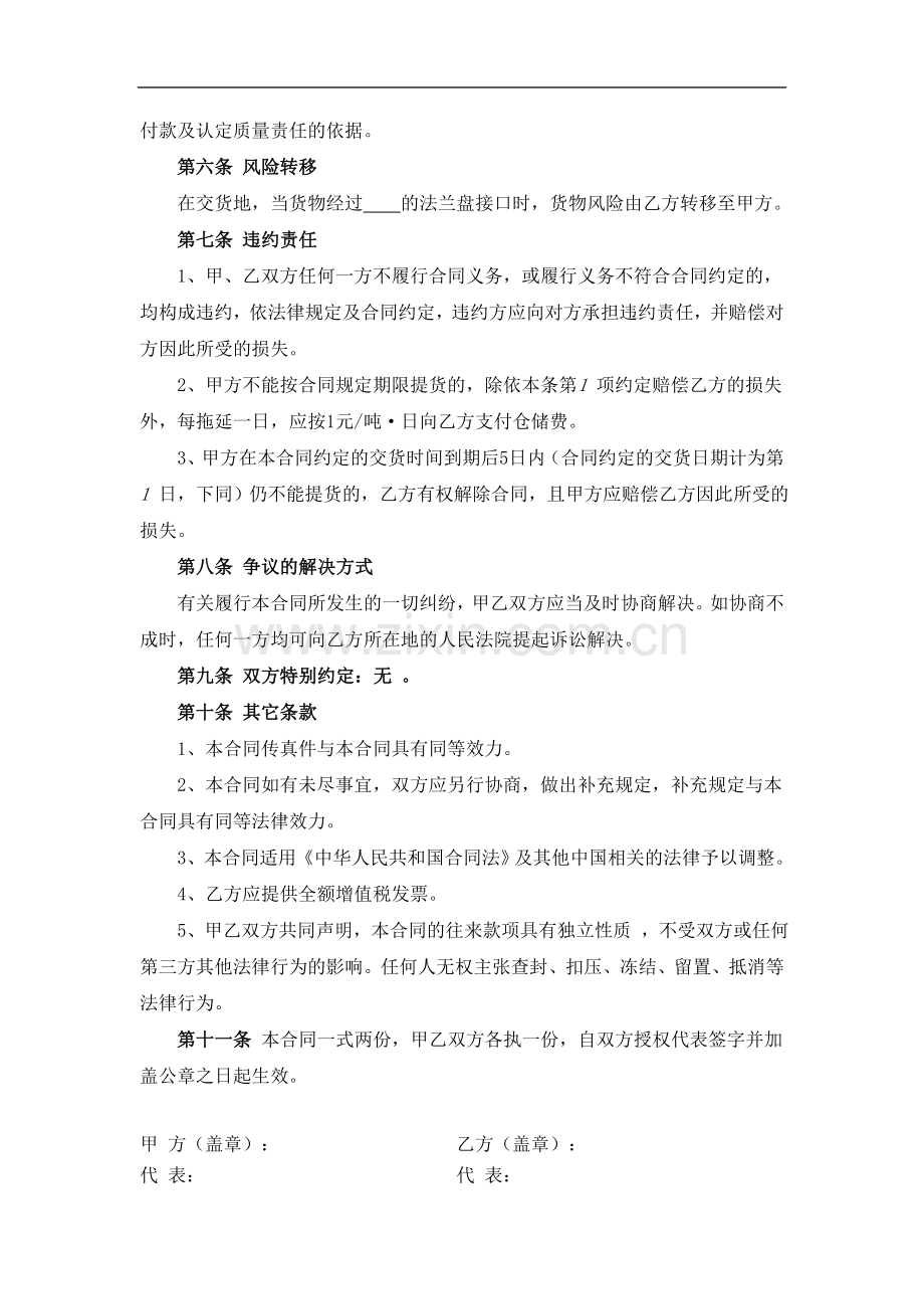 油品购销合同.doc_第2页