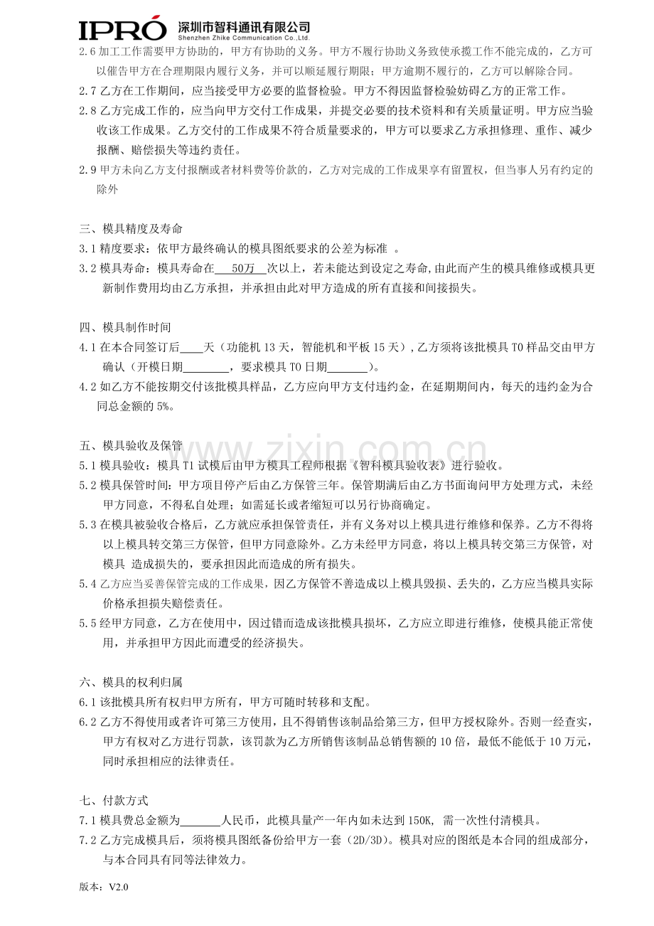 模具开发保管合同.doc_第2页