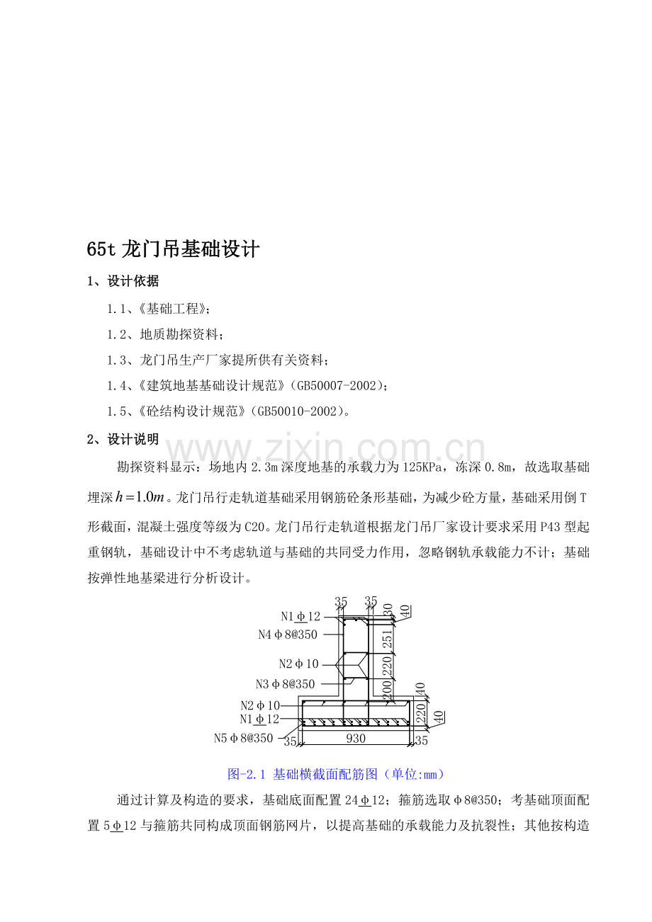 龙门吊基础设计计算书.doc_第1页