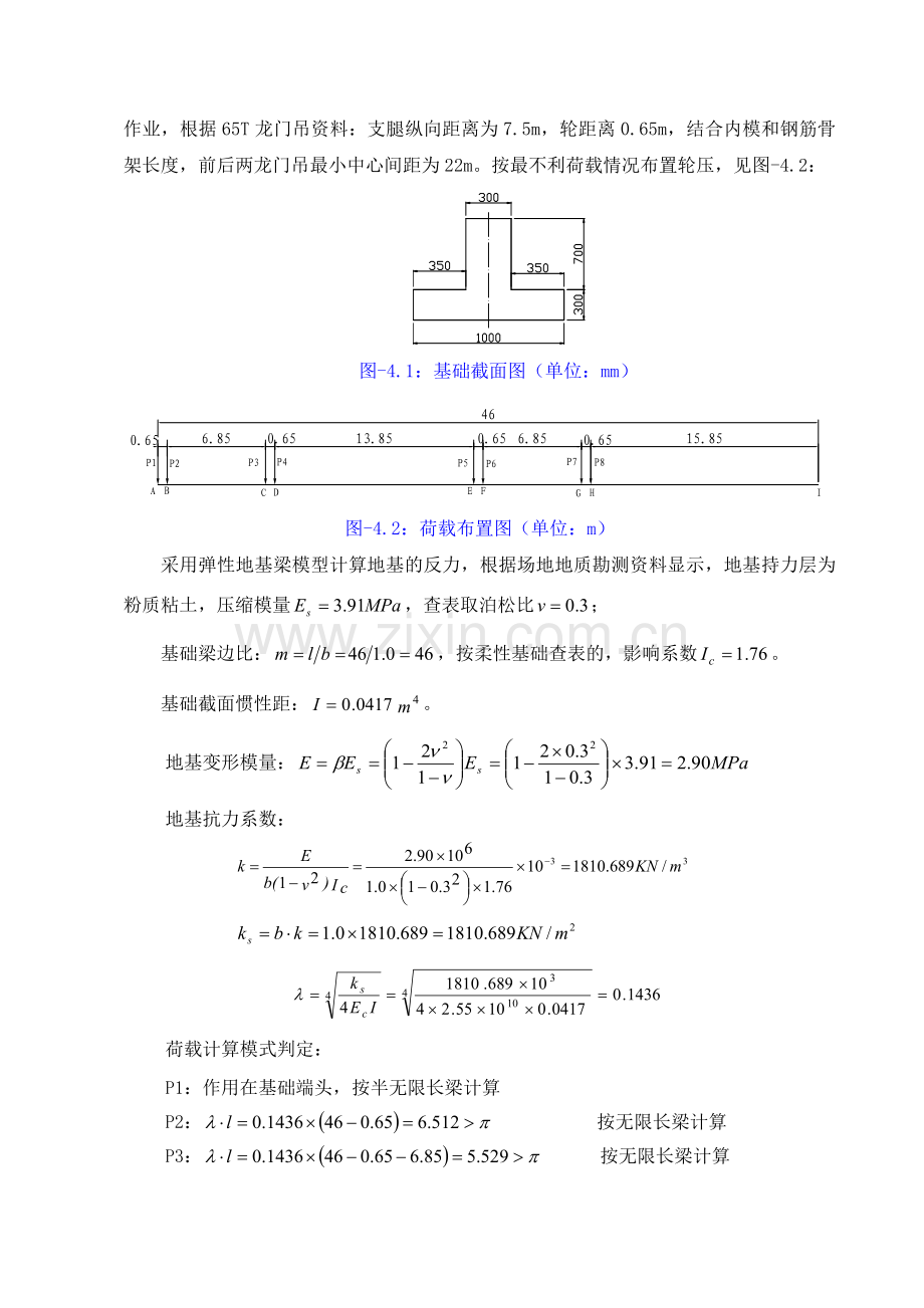 龙门吊基础设计计算书.doc_第3页