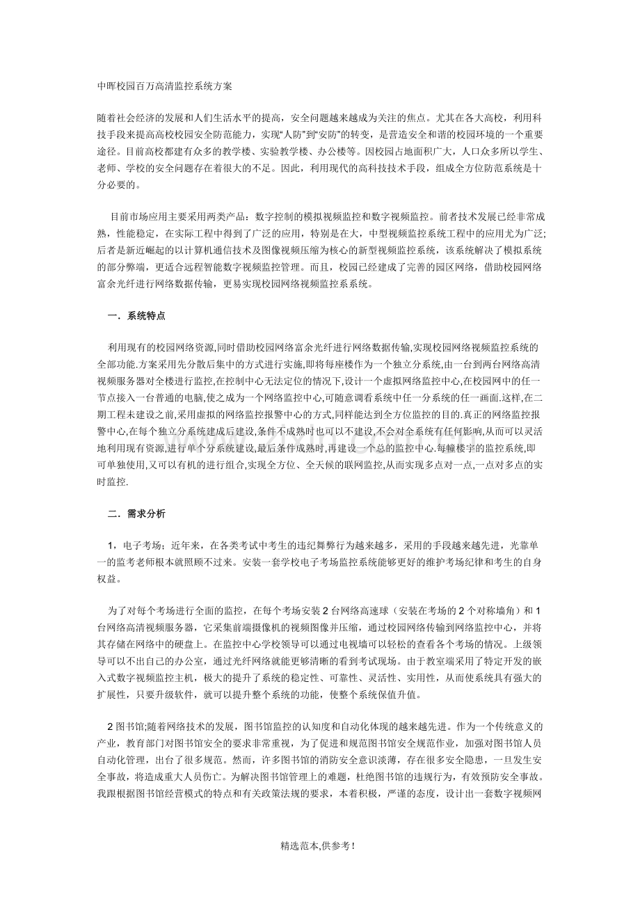 中晖大学校园百万高清监控系统方案.doc_第1页