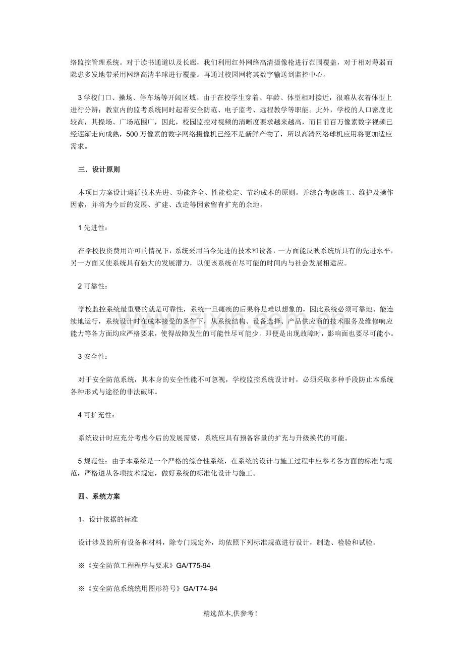 中晖大学校园百万高清监控系统方案.doc_第2页