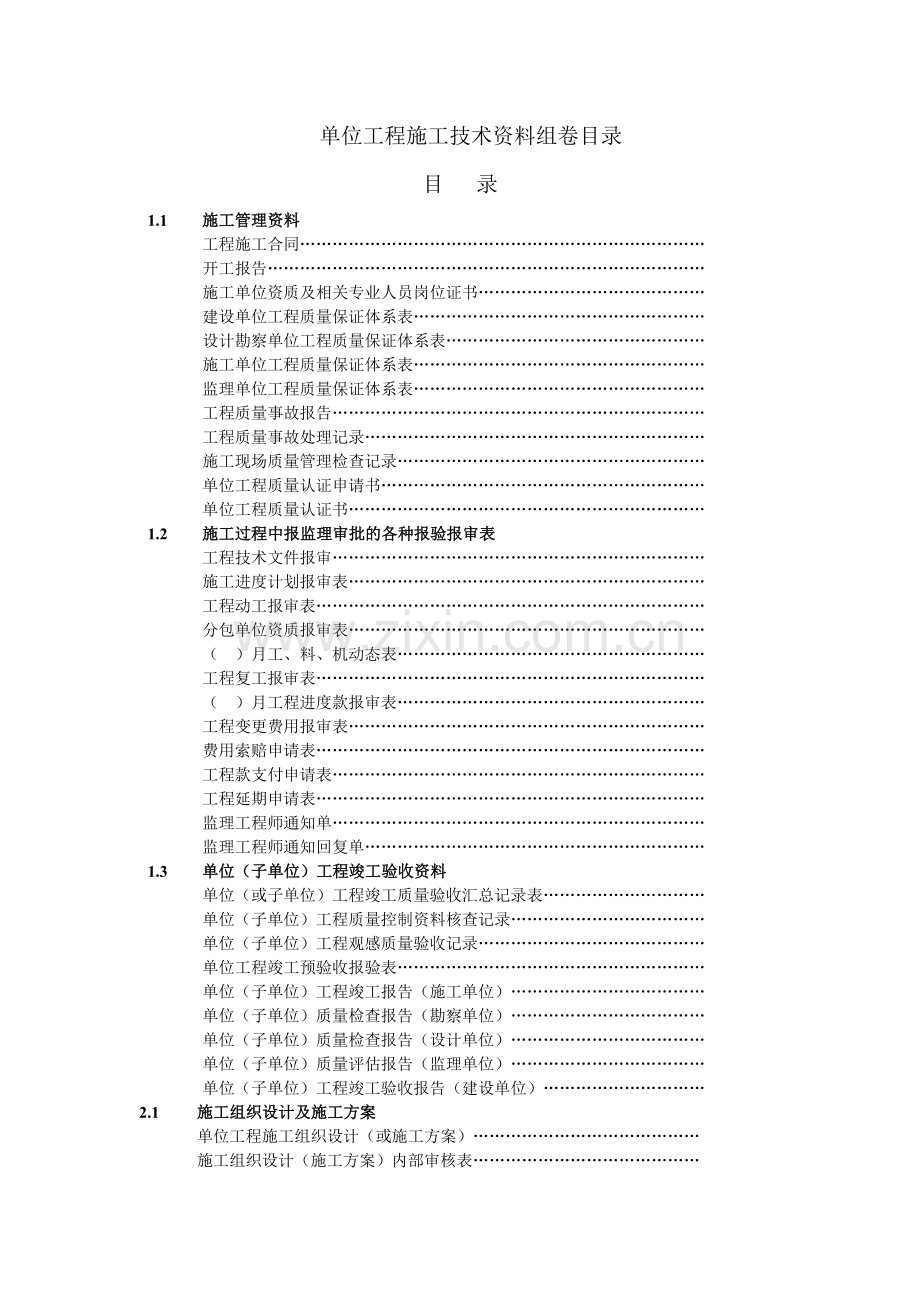 2013版矿建工程技术资料表格.doc_第2页